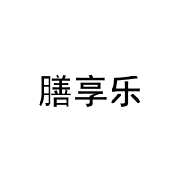 膳享乐 