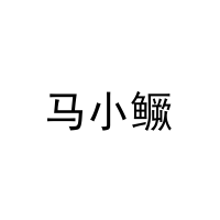 [29类]马小鳜