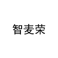 智麦荣 