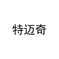 特迈奇 
