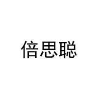 倍思聪 