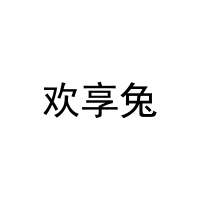 [29类]欢享兔