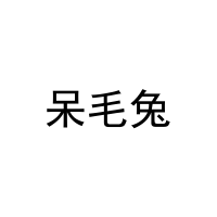 [30类]呆毛兔