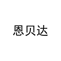[30类]恩贝达