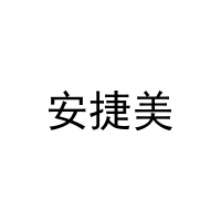 [30类]安捷美