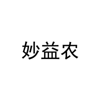 妙益农 