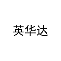 [30类]英华达