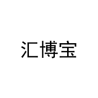 汇博宝 