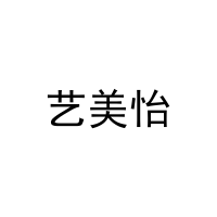 艺美怡 