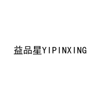 益品星YIPINXING 