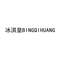冰淇皇BINGQIHUANG 