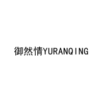 御然情YURANQING 