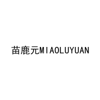 [30类]苗鹿元MIAOLUYUAN