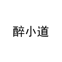 [31类]醉小道