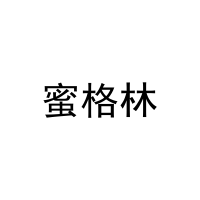蜜格林 