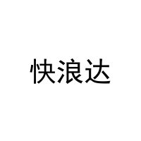 [31类]快浪达