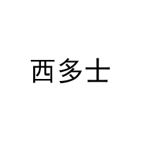 西多士 