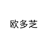 欧多芝 