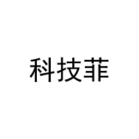 科技菲 