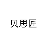 贝思匠 