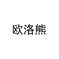 欧洛熊 