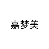 嘉梦美 