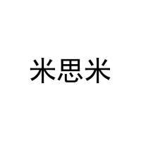 米思米 