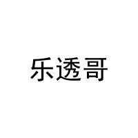 乐透哥 