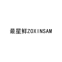最星鲜ZOXINSAM 