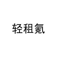 轻租氪 