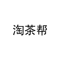 淘茶帮 