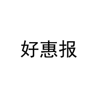 好惠报 
