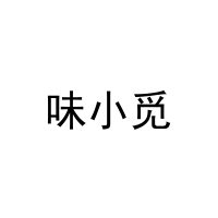 味小觅 