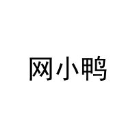 网小鸭 