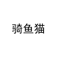 骑鱼猫 