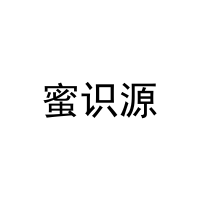 蜜识源 