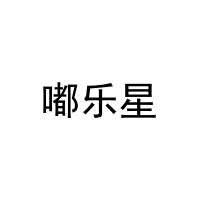 嘟乐星 