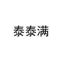 泰泰满 