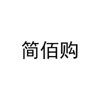 简佰购 