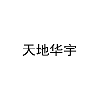 天地华宇 