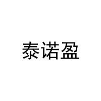 泰诺盈 