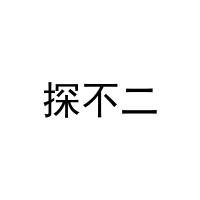 探不二 