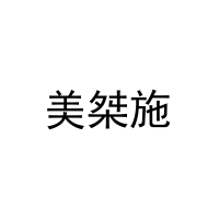 美桀施 