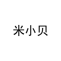 米小贝 