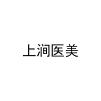 上涧医美 