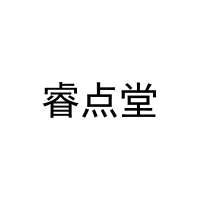 [3类]睿点堂