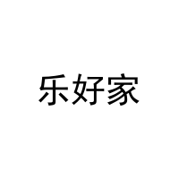 乐好家 