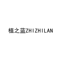 植之蓝ZHIZHILAN 