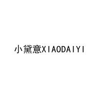 小黛意XIAODAIYI 