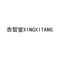 [3类]杏皙堂XINGXITANG